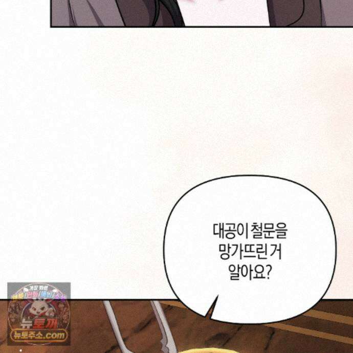 오만한 개새끼의 목줄을 잡았다 30화 11