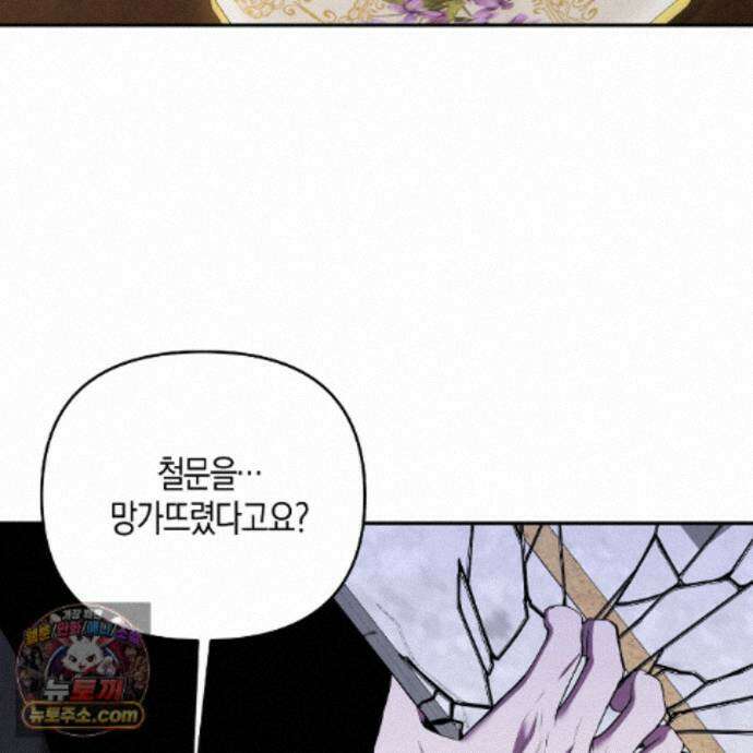 오만한 개새끼의 목줄을 잡았다 30화 13
