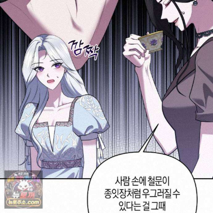 오만한 개새끼의 목줄을 잡았다 30화 15