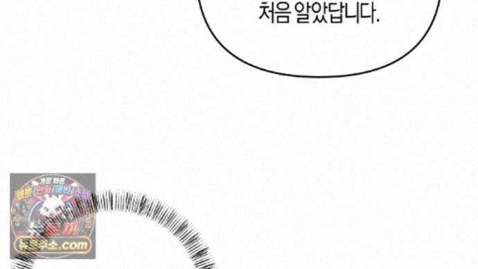오만한 개새끼의 목줄을 잡았다 30화 16