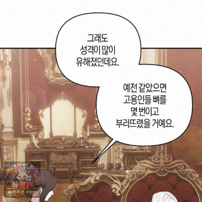 오만한 개새끼의 목줄을 잡았다 30화 19