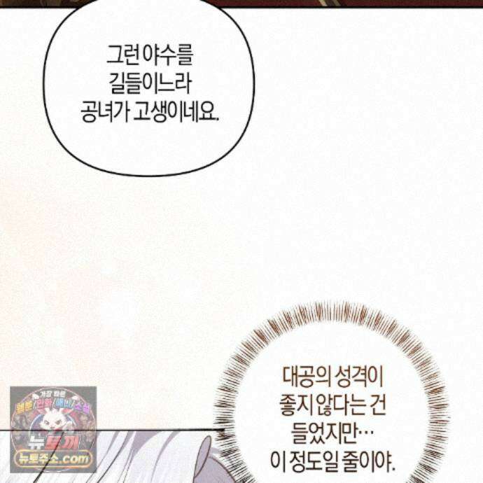 오만한 개새끼의 목줄을 잡았다 30화 21