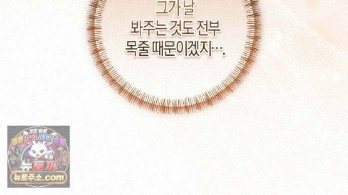 오만한 개새끼의 목줄을 잡았다 30화 24