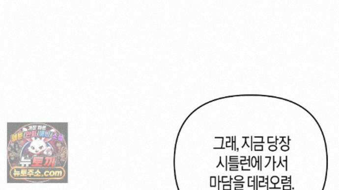 오만한 개새끼의 목줄을 잡았다 30화 32