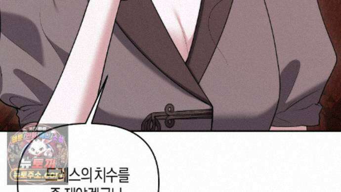 오만한 개새끼의 목줄을 잡았다 30화 34