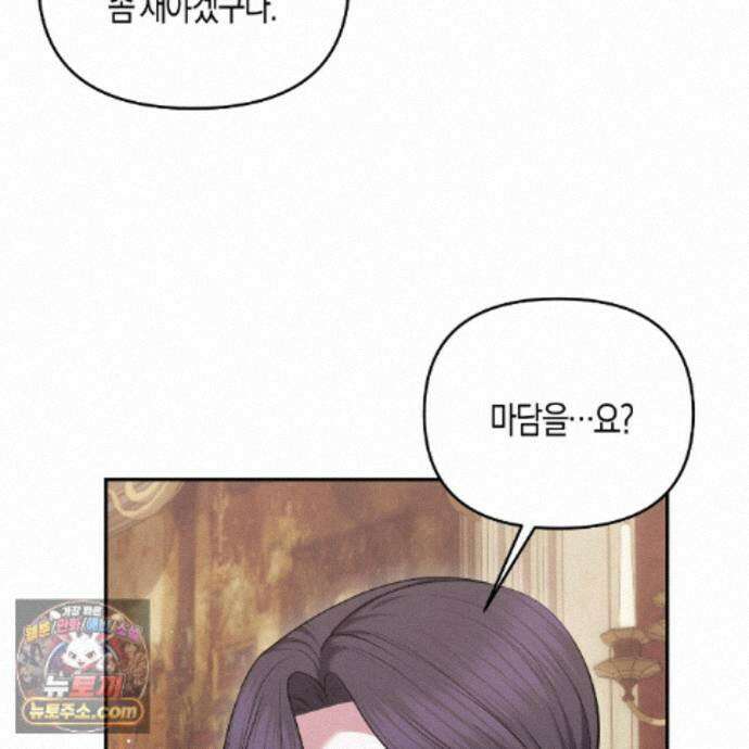 오만한 개새끼의 목줄을 잡았다 30화 35