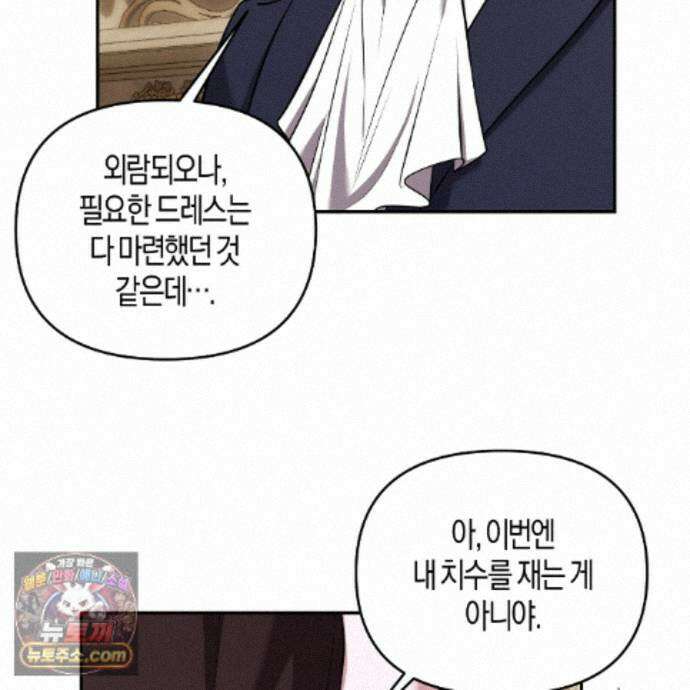 오만한 개새끼의 목줄을 잡았다 30화 37