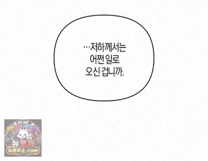 오만한 개새끼의 목줄을 잡았다 33화 1