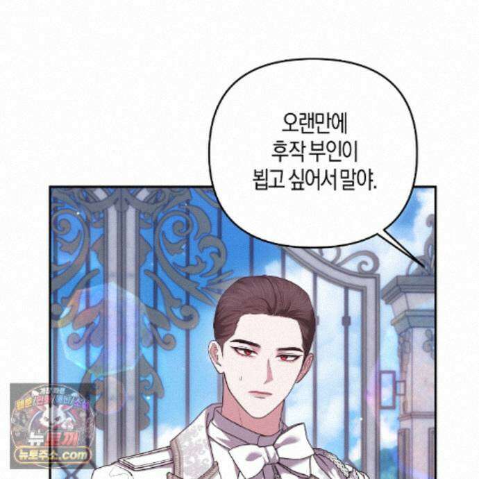 오만한 개새끼의 목줄을 잡았다 33화 5