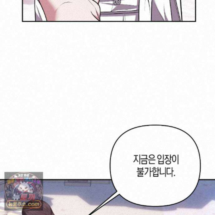 오만한 개새끼의 목줄을 잡았다 33화 7