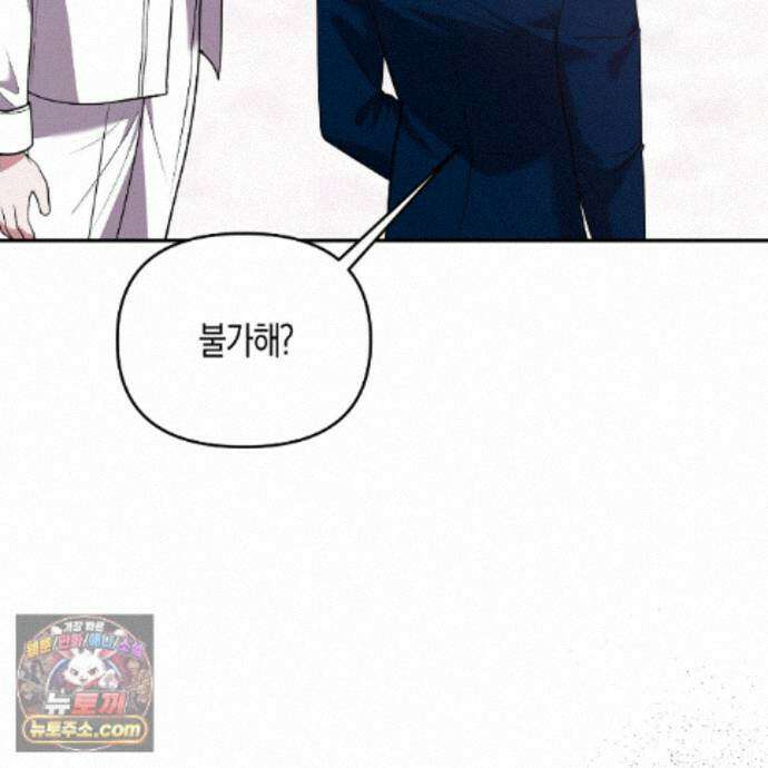 오만한 개새끼의 목줄을 잡았다 33화 9