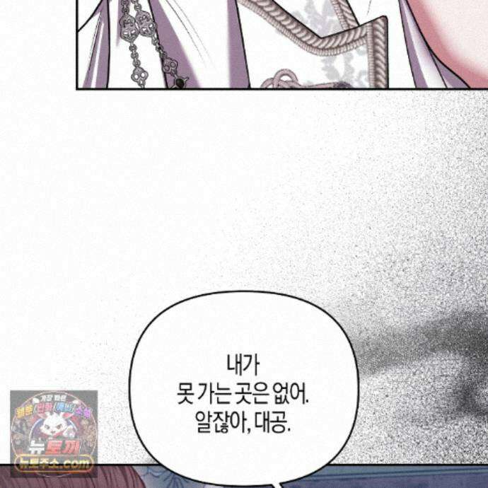오만한 개새끼의 목줄을 잡았다 33화 11