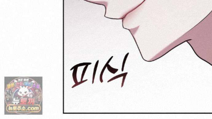 오만한 개새끼의 목줄을 잡았다 33화 18