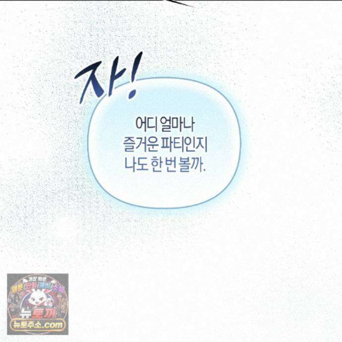 오만한 개새끼의 목줄을 잡았다 33화 21