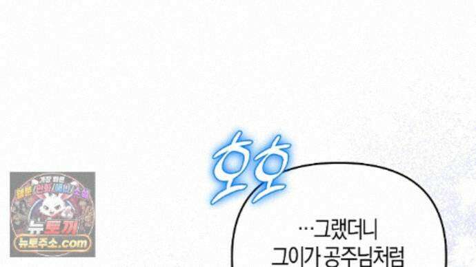 오만한 개새끼의 목줄을 잡았다 33화 24