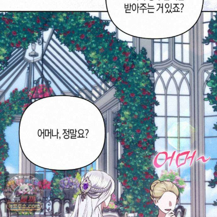 오만한 개새끼의 목줄을 잡았다 33화 25