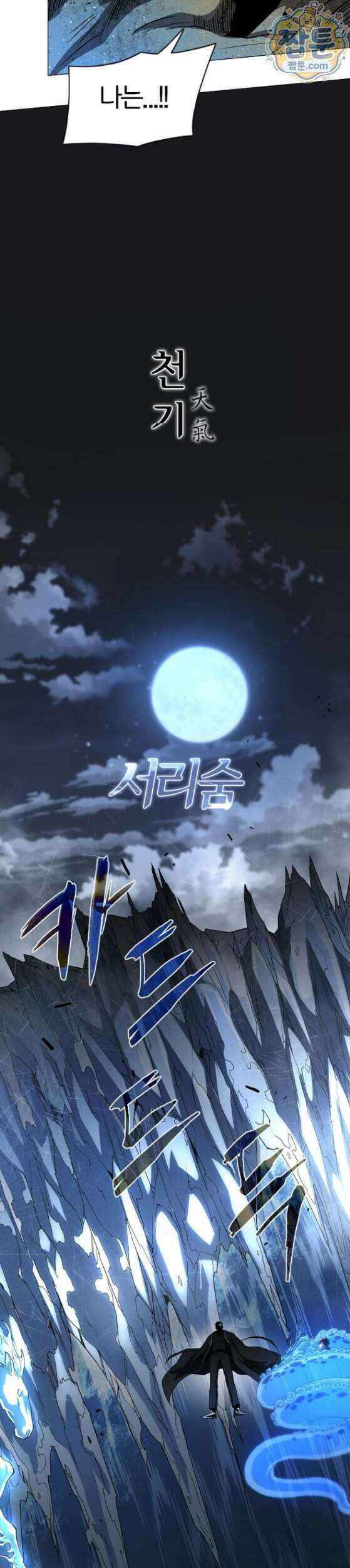 작두 106화 5
