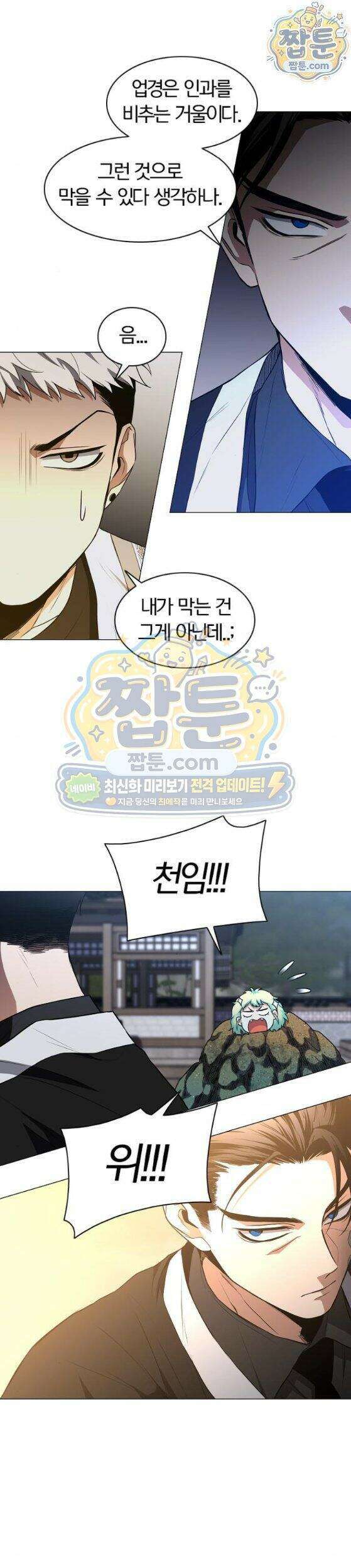 작두 106화 14