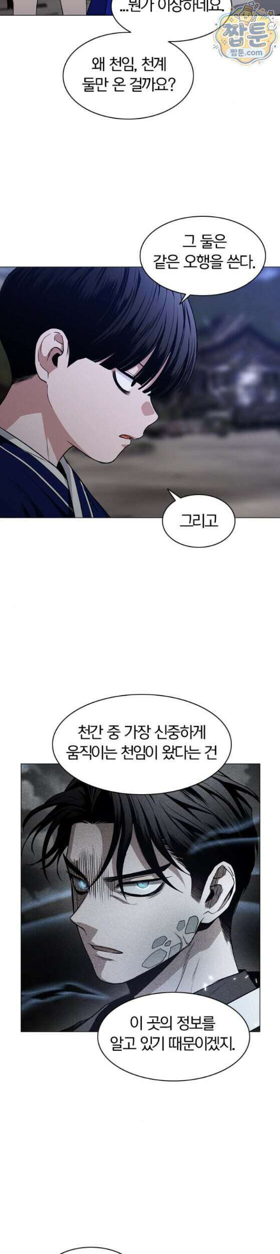 작두 106화 37