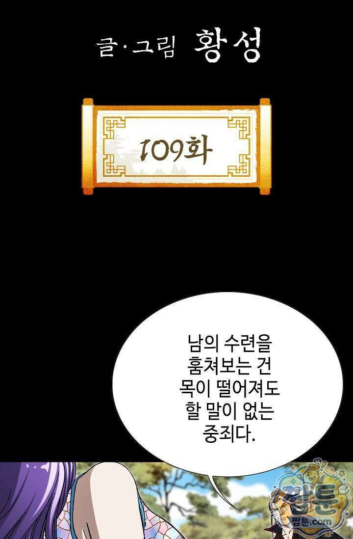 혈우 109화 2