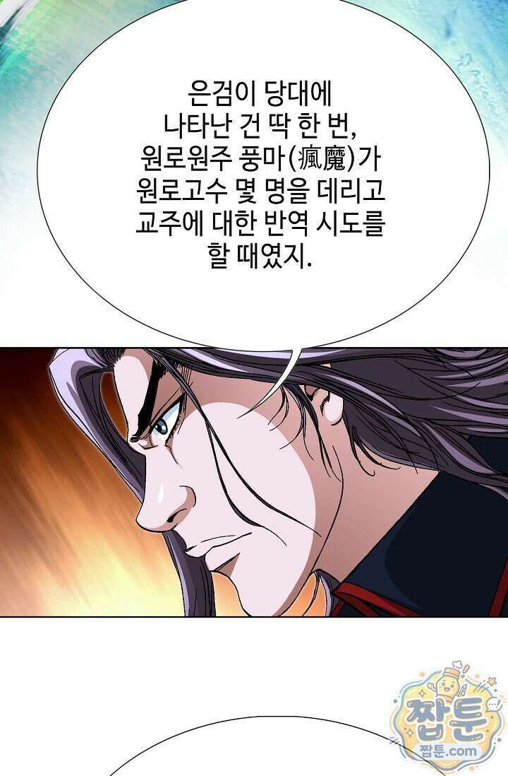 혈우 109화 23