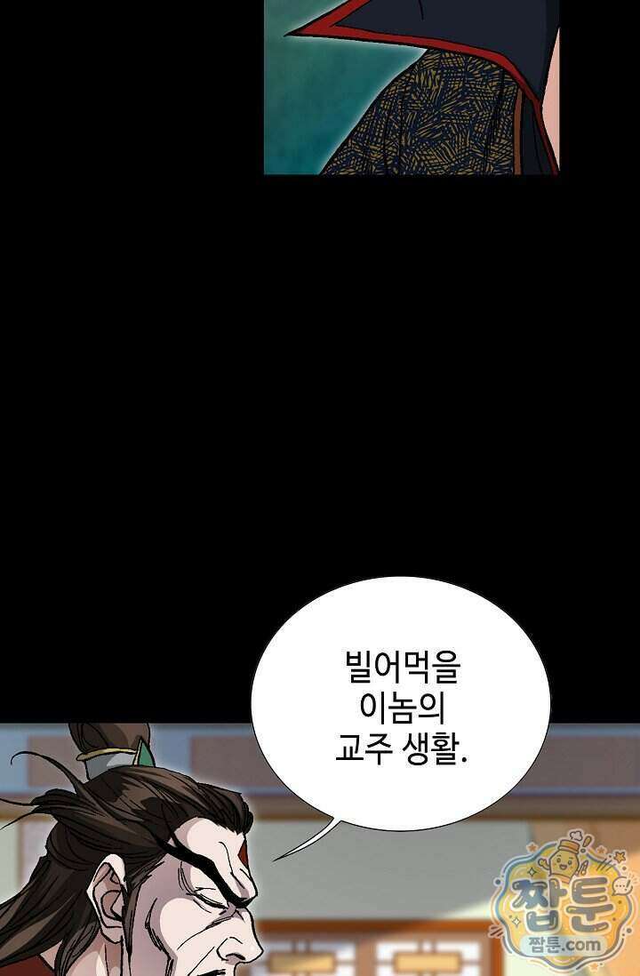 혈우 109화 51
