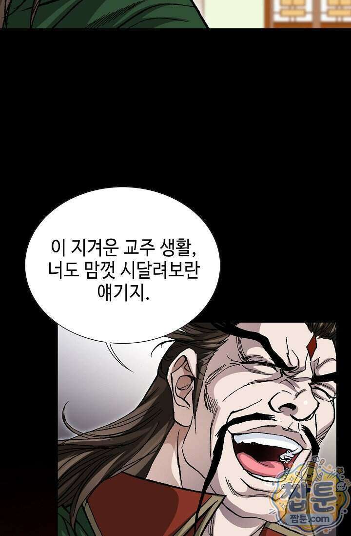 혈우 109화 55