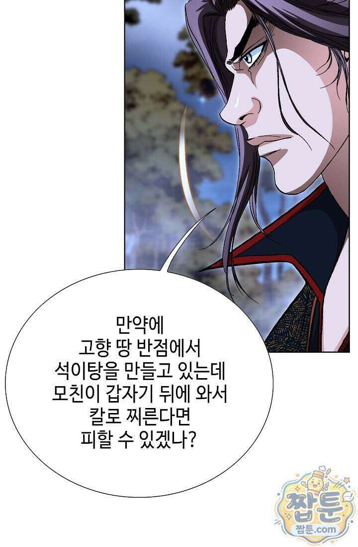 혈우 109화 78