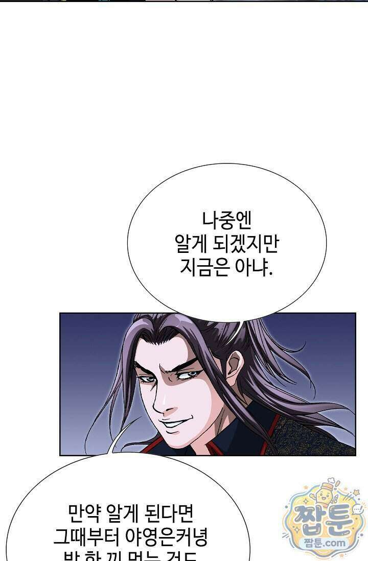 혈우 109화 89