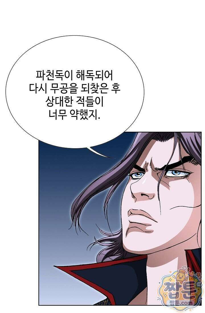혈우 109화 97