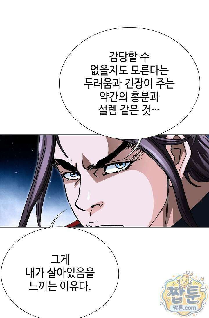 혈우 109화 104