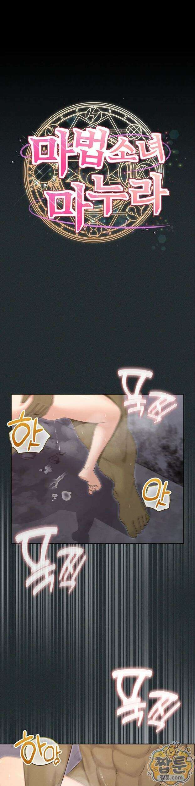 마법소녀 마누라 19화 1