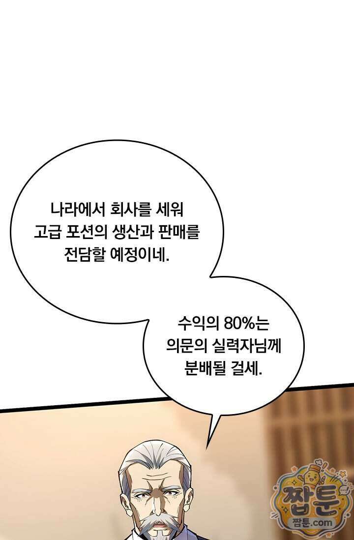S급 흑마법사로 레벨업 73화 3