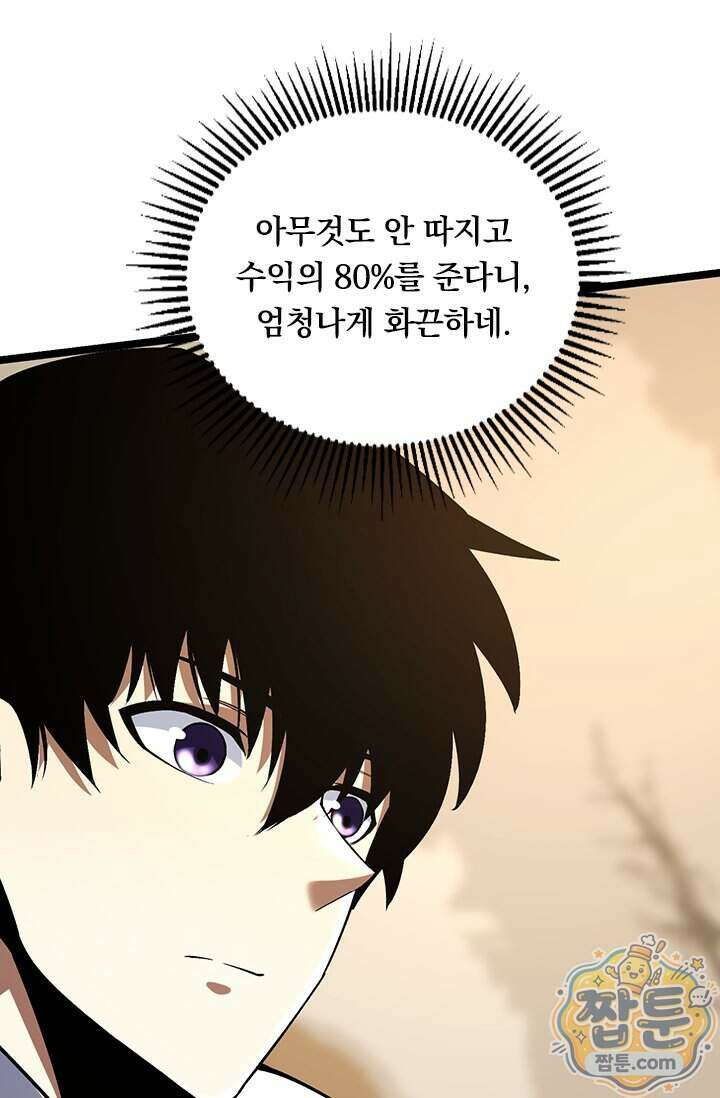 S급 흑마법사로 레벨업 73화 5