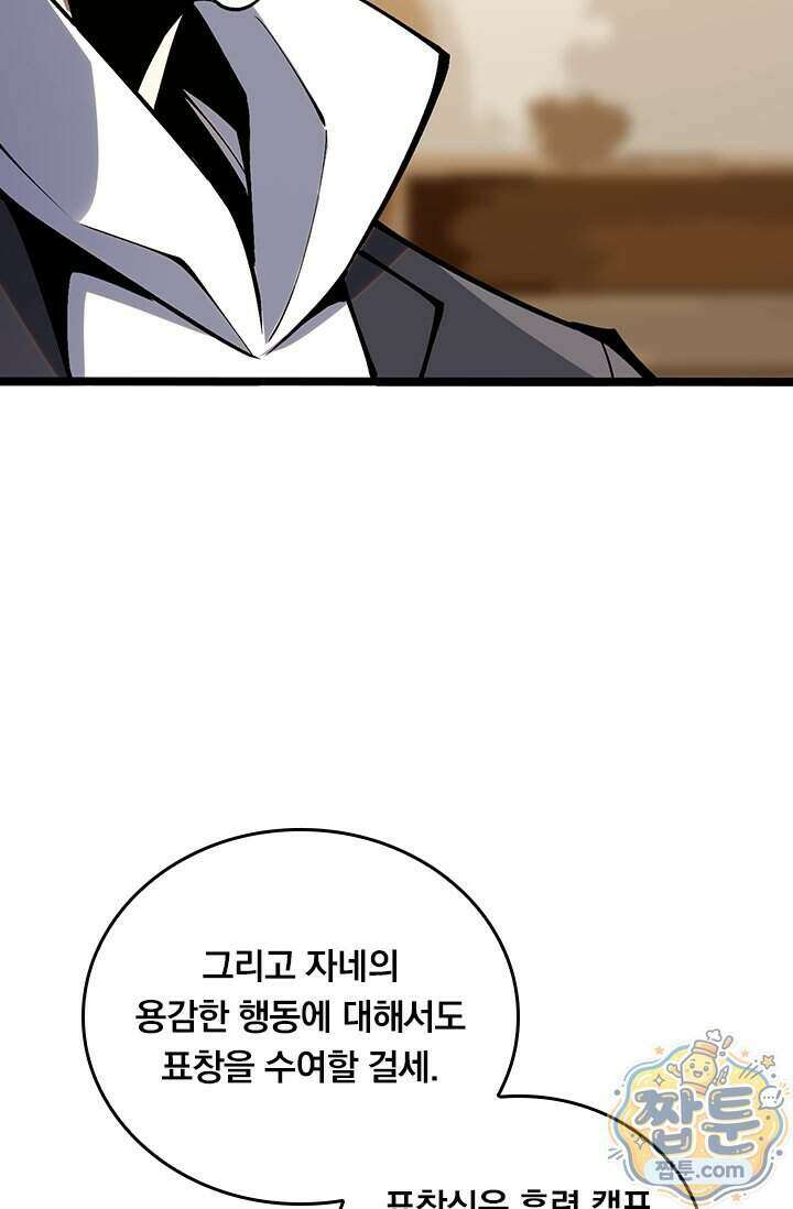 S급 흑마법사로 레벨업 73화 6