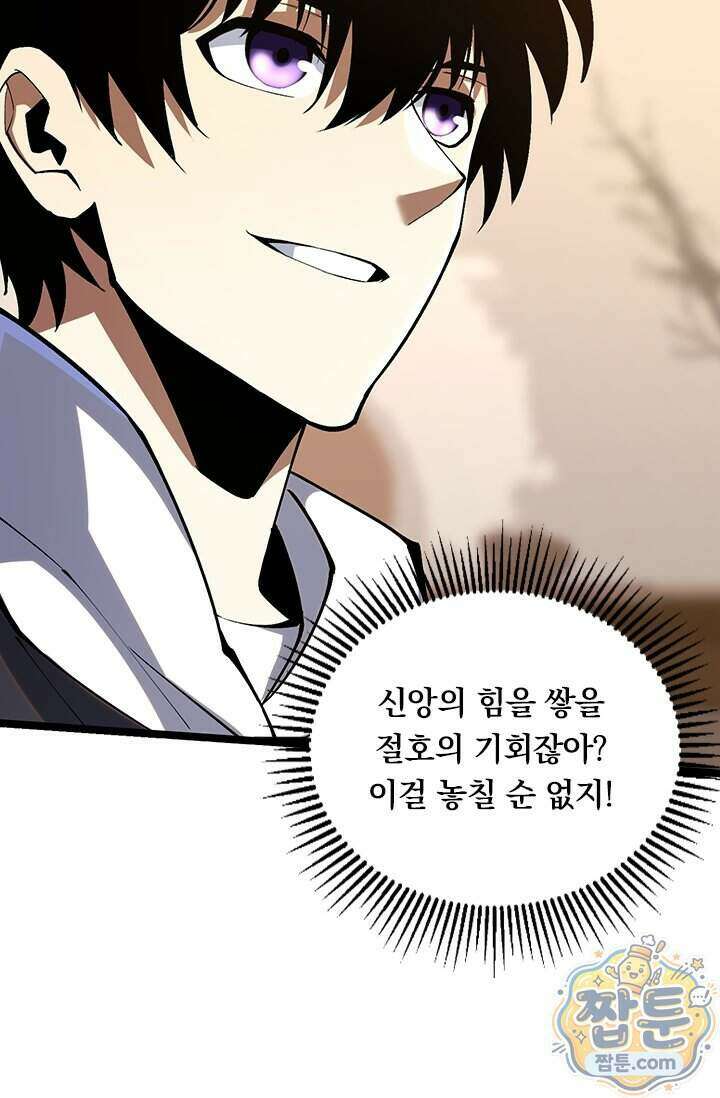 S급 흑마법사로 레벨업 73화 9
