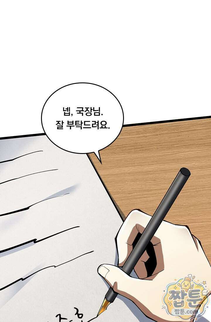 S급 흑마법사로 레벨업 73화 10