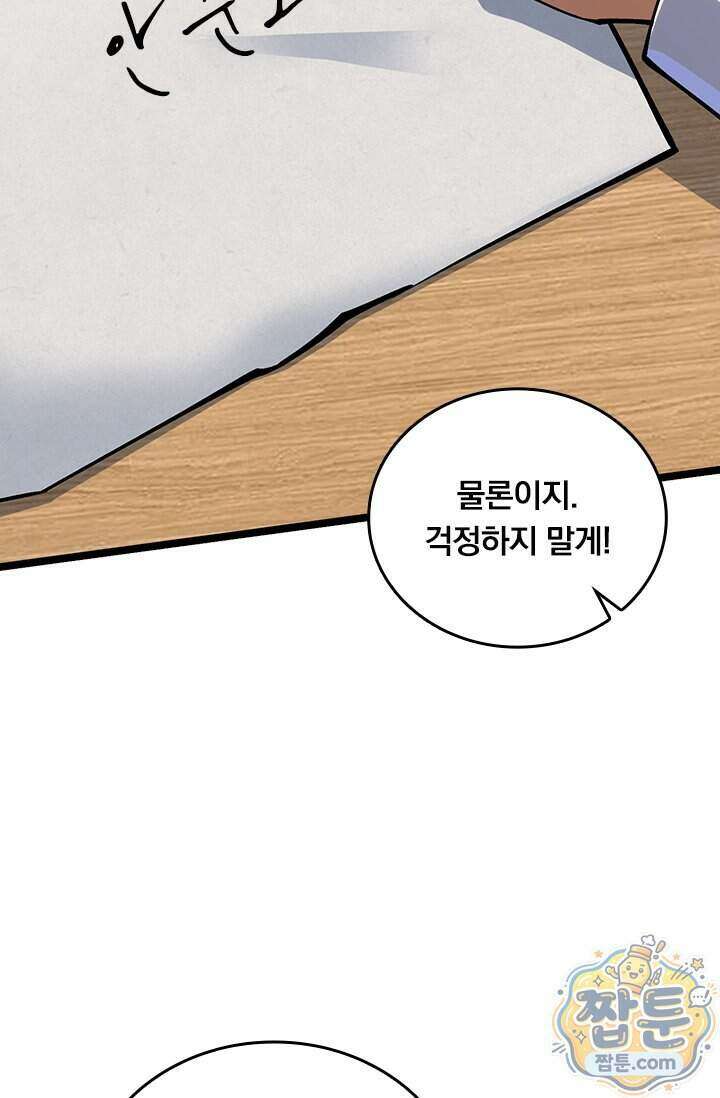 S급 흑마법사로 레벨업 73화 11