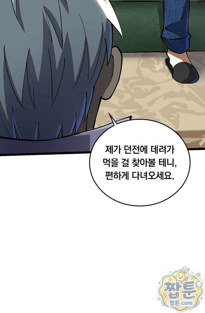 S급 흑마법사로 레벨업 73화 13