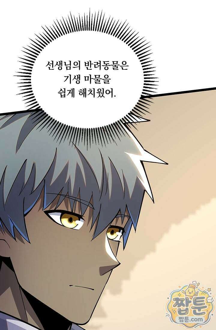 S급 흑마법사로 레벨업 73화 14