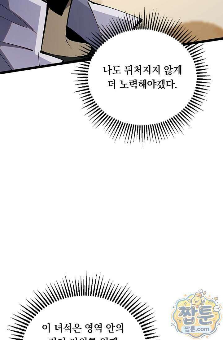 S급 흑마법사로 레벨업 73화 15