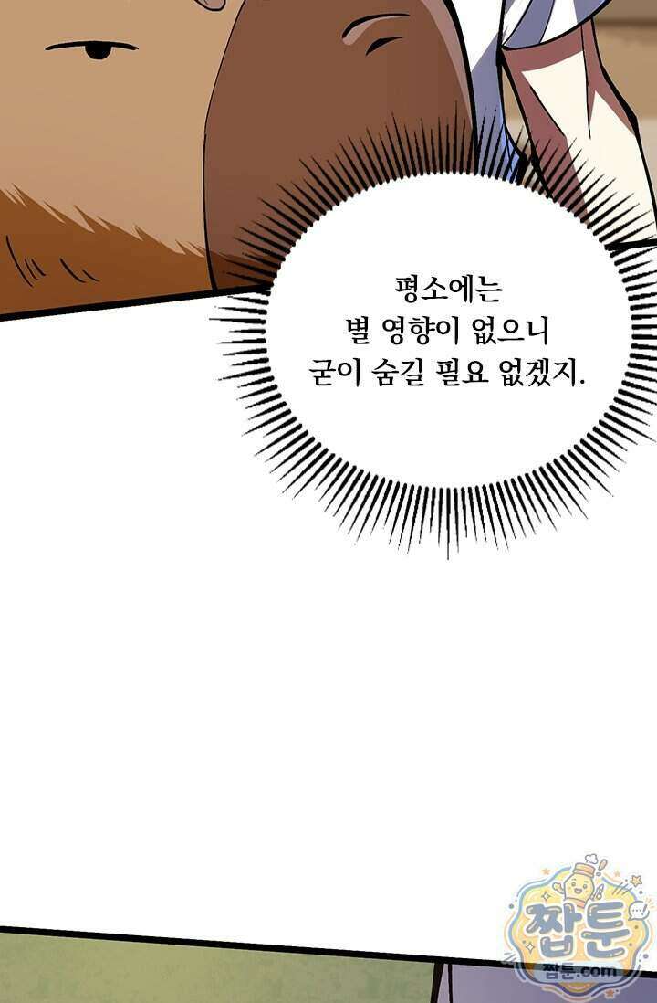 S급 흑마법사로 레벨업 73화 17