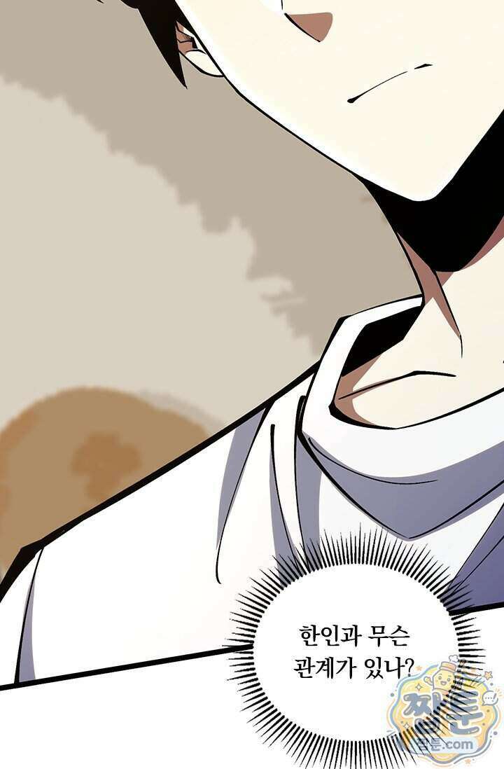 S급 흑마법사로 레벨업 73화 21