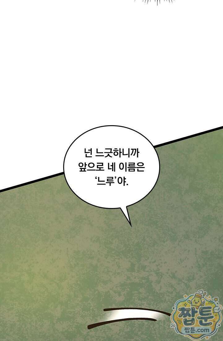 S급 흑마법사로 레벨업 73화 22