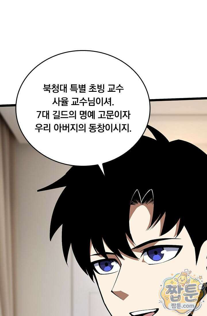 S급 흑마법사로 레벨업 73화 36