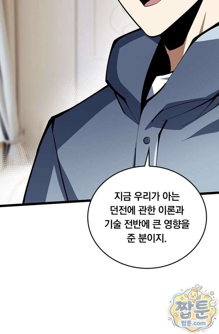 S급 흑마법사로 레벨업 73화 37