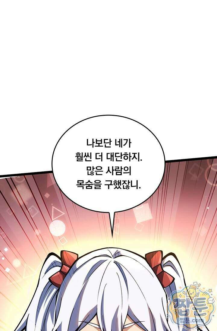 S급 흑마법사로 레벨업 73화 39
