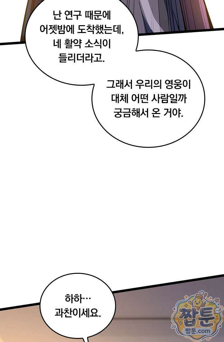 S급 흑마법사로 레벨업 73화 41