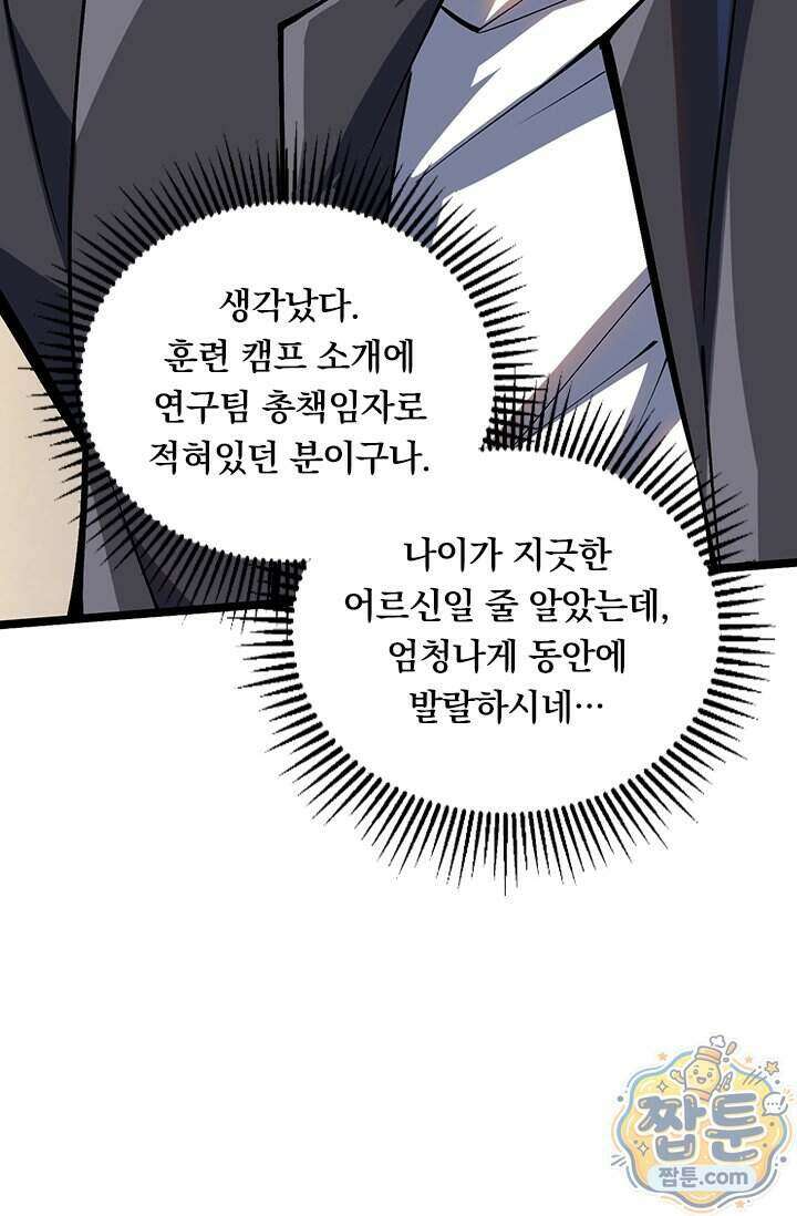 S급 흑마법사로 레벨업 73화 43