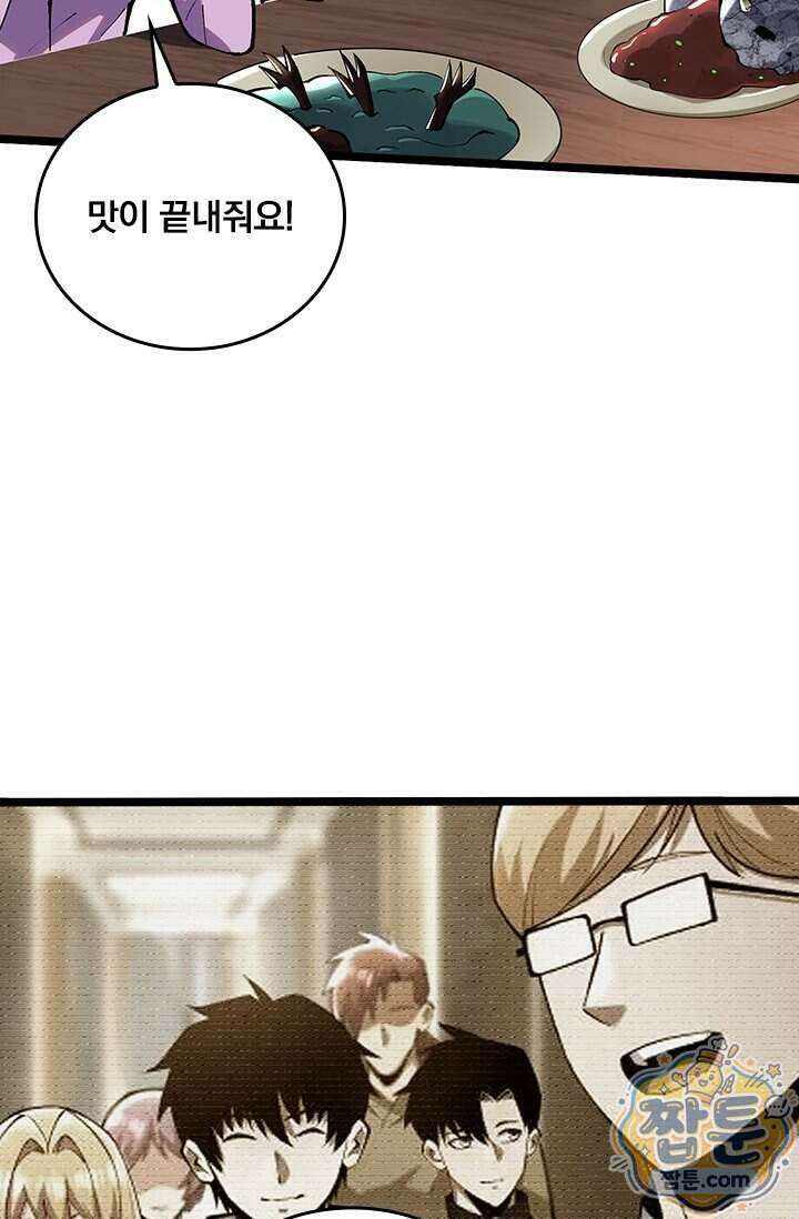 S급 흑마법사로 레벨업 73화 48